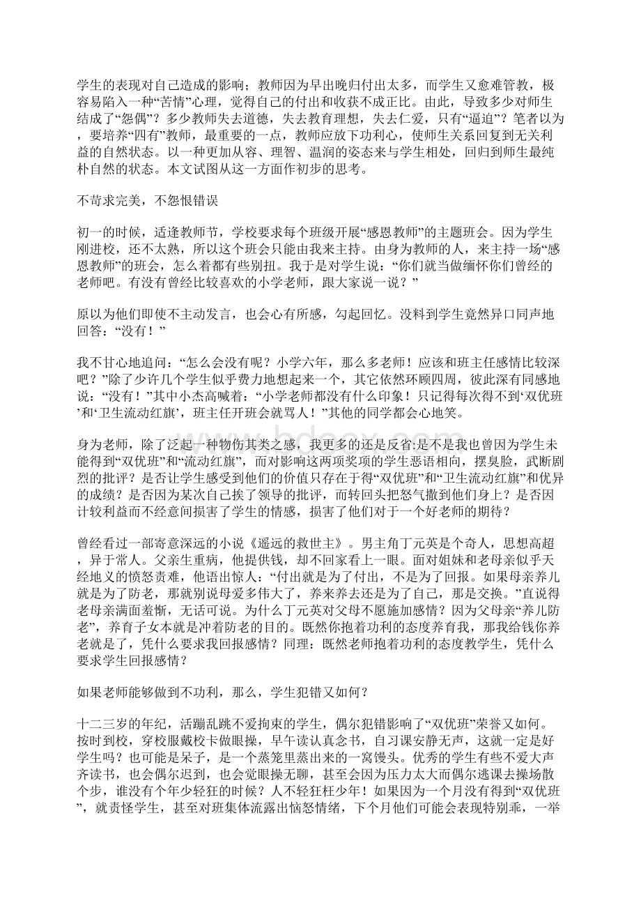 关于师德师风的征文七篇.docx_第2页