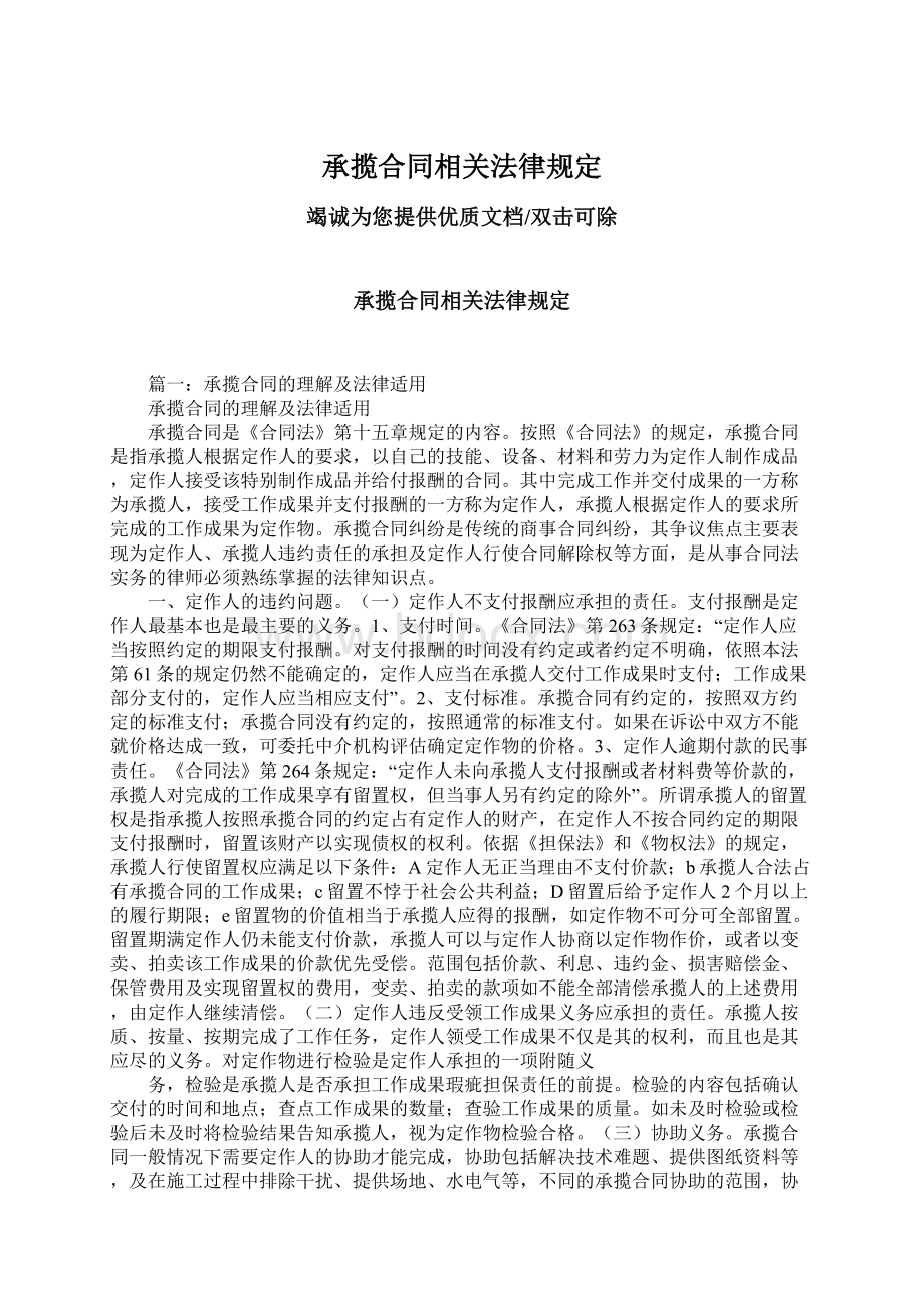 承揽合同相关法律规定.docx