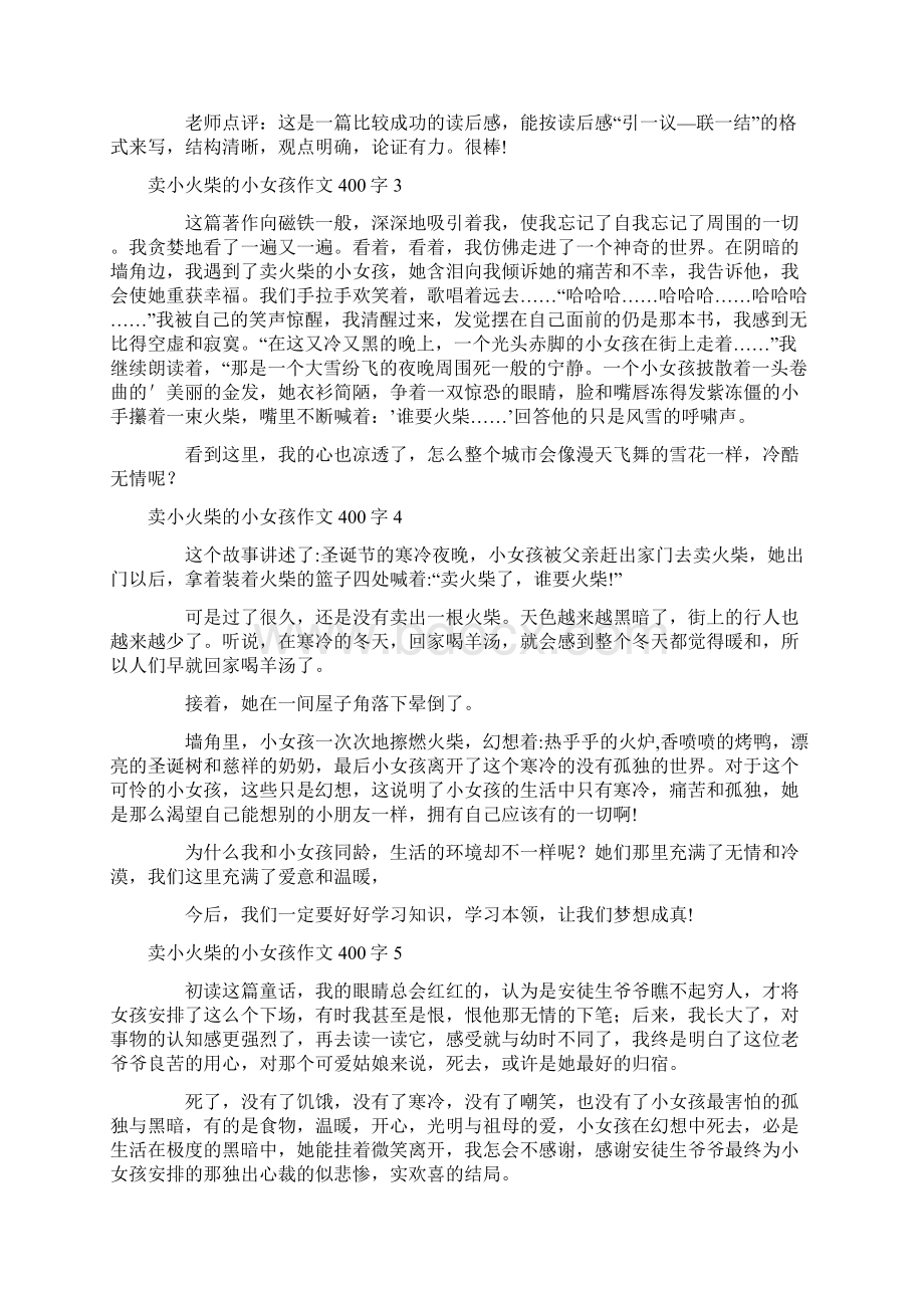 卖小火柴的小女孩作文400字Word文档下载推荐.docx_第2页