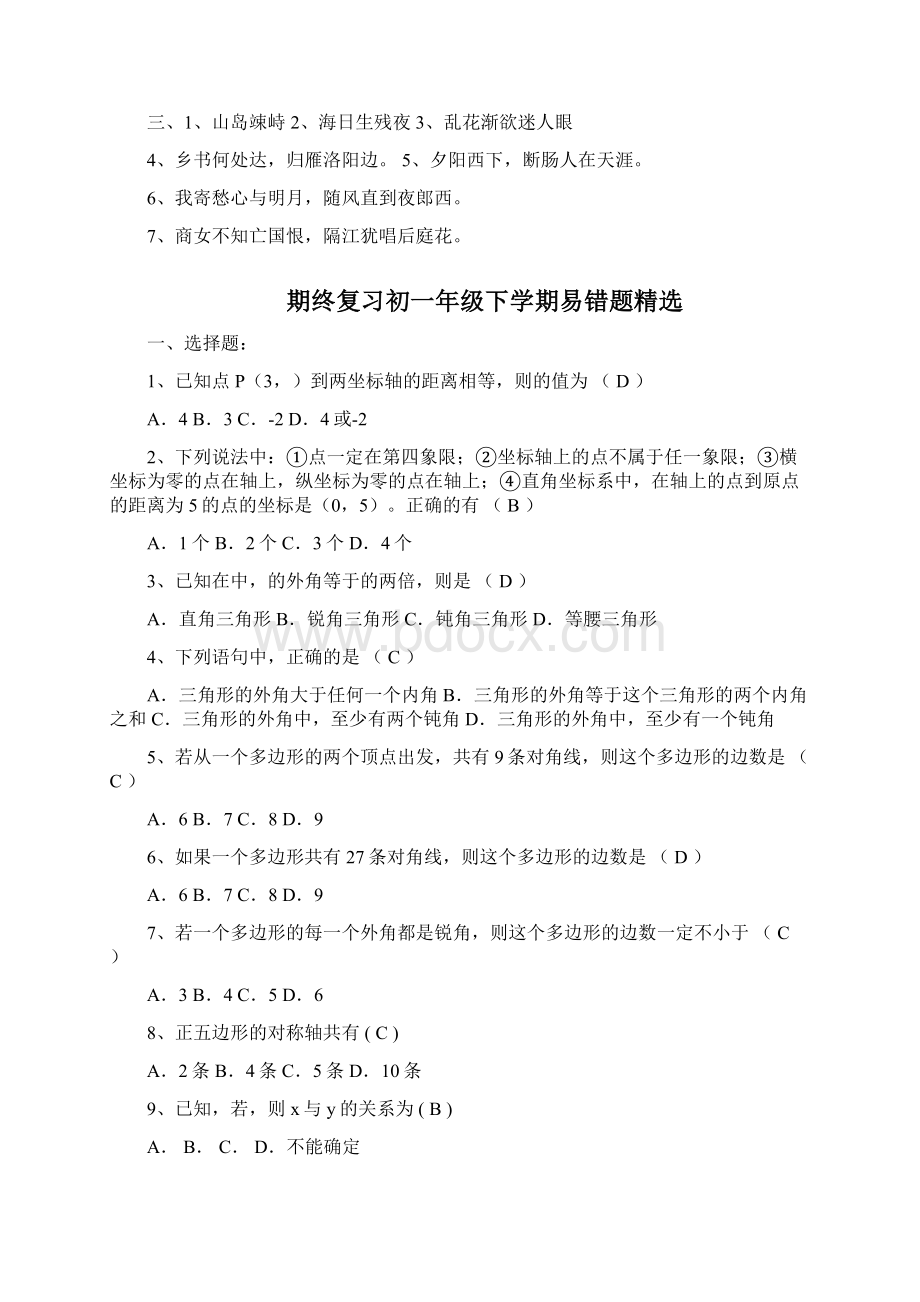 七年级语文易错题DOCWord格式.docx_第2页