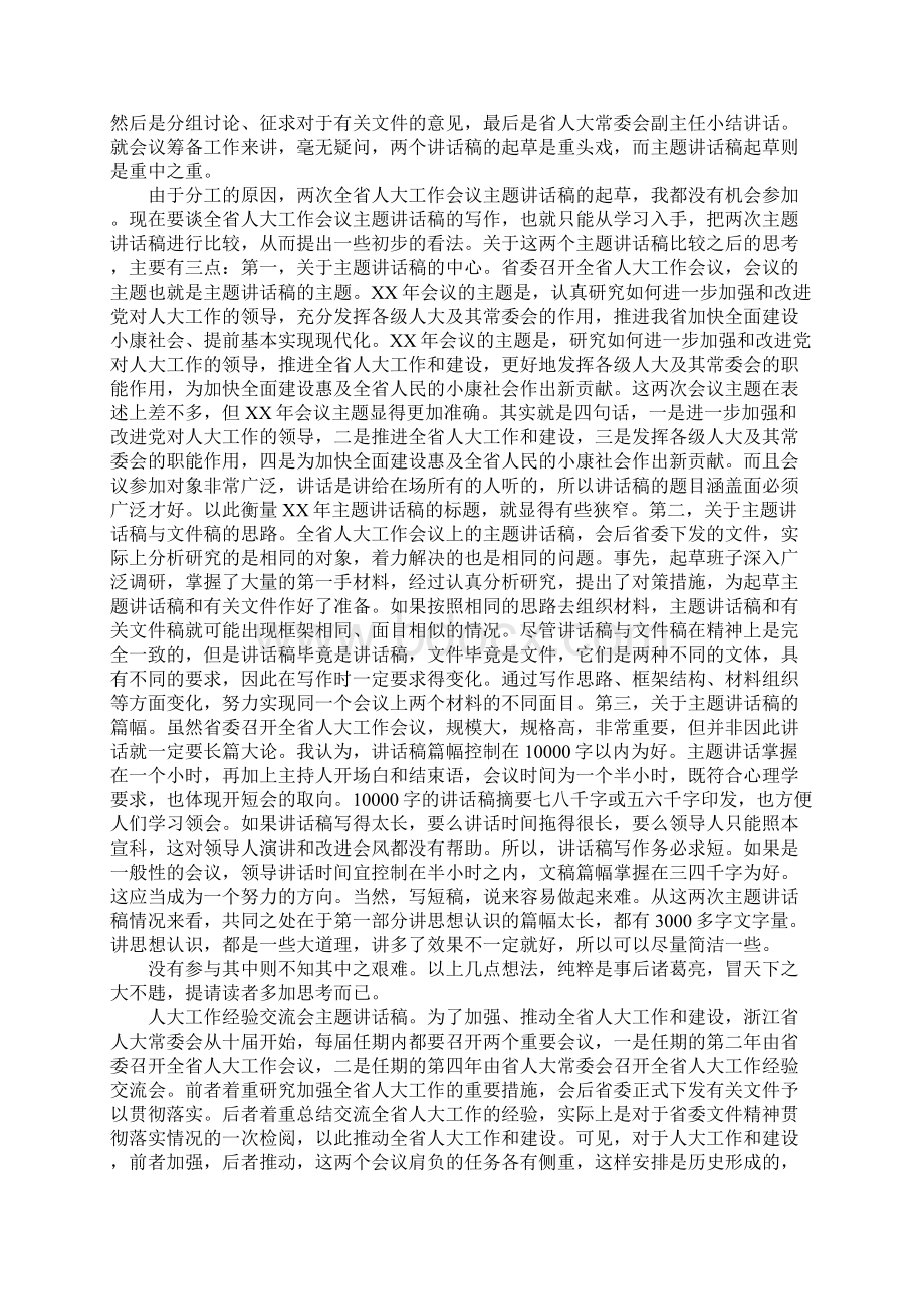 机关文稿写作举要Word文档格式.docx_第2页