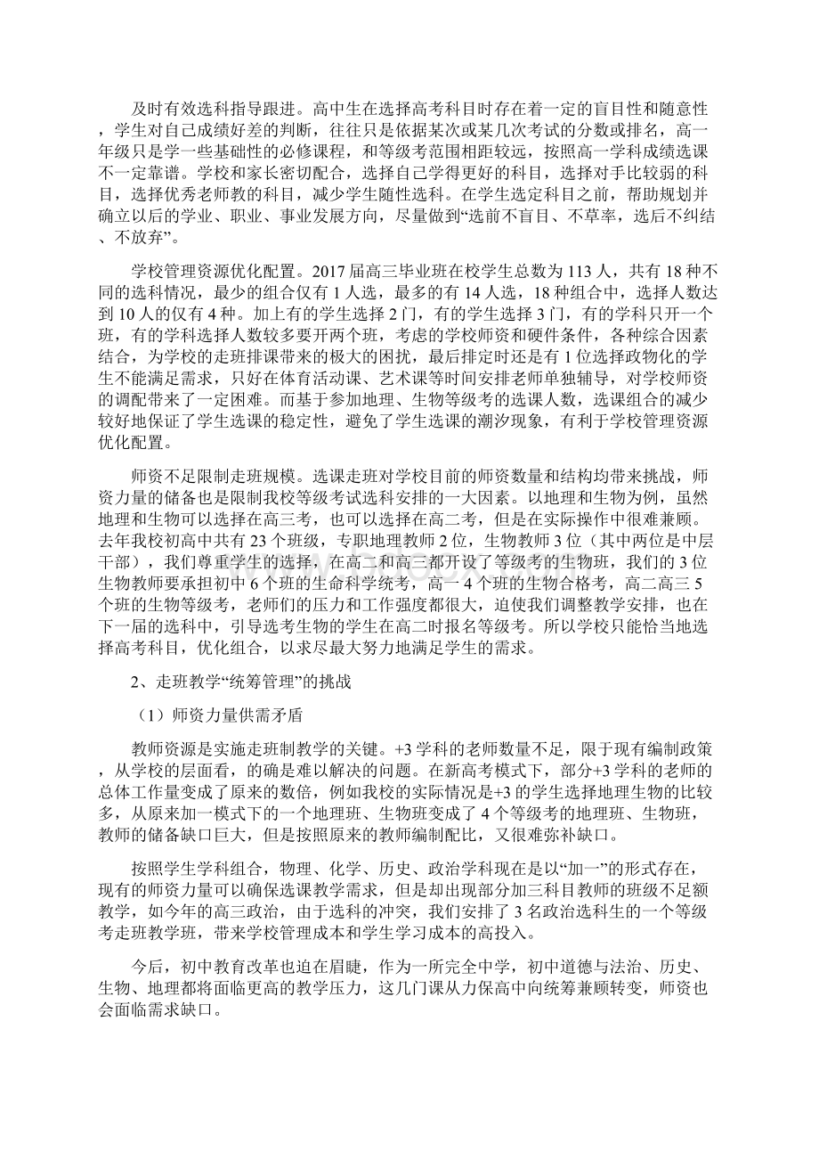 选课走班教学下学校教学管理探索Word格式.docx_第2页