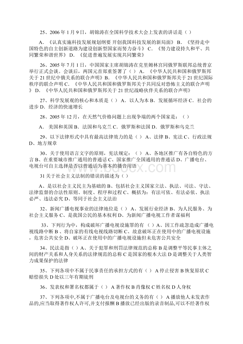 全国广播电视编辑记者资格考试最新试题.docx_第3页