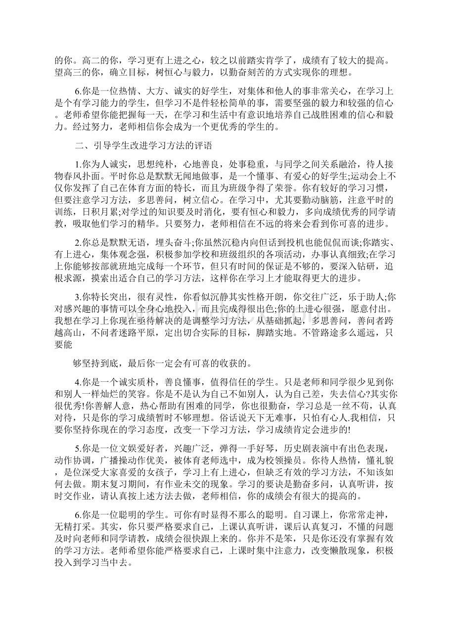 自己作文之期末对自己的评语Word文档格式.docx_第3页