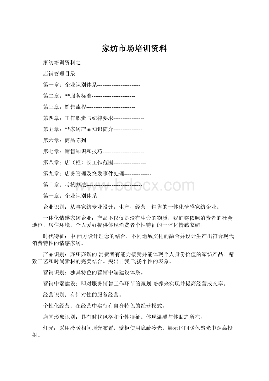 家纺市场培训资料.docx