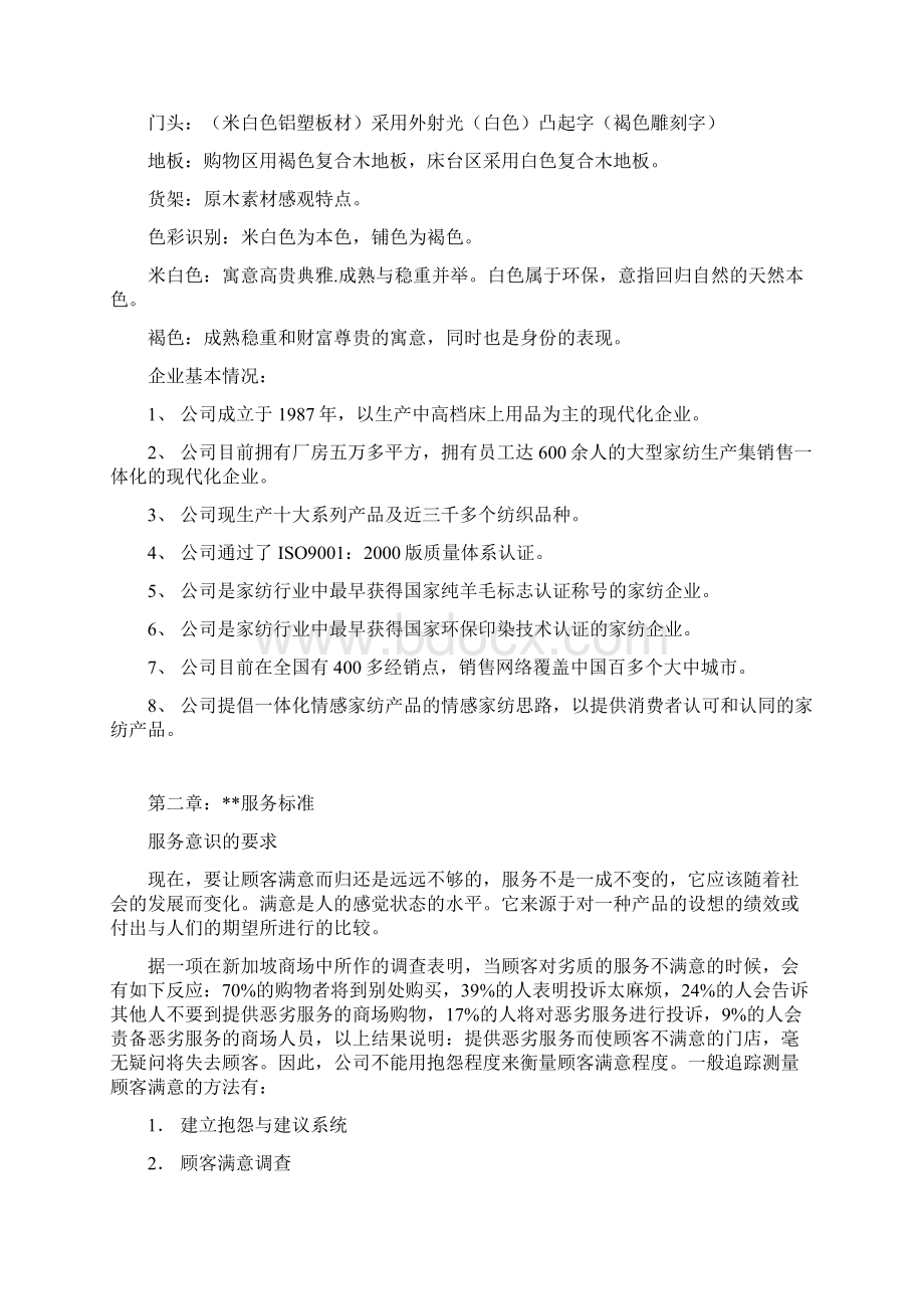 家纺市场培训资料.docx_第2页