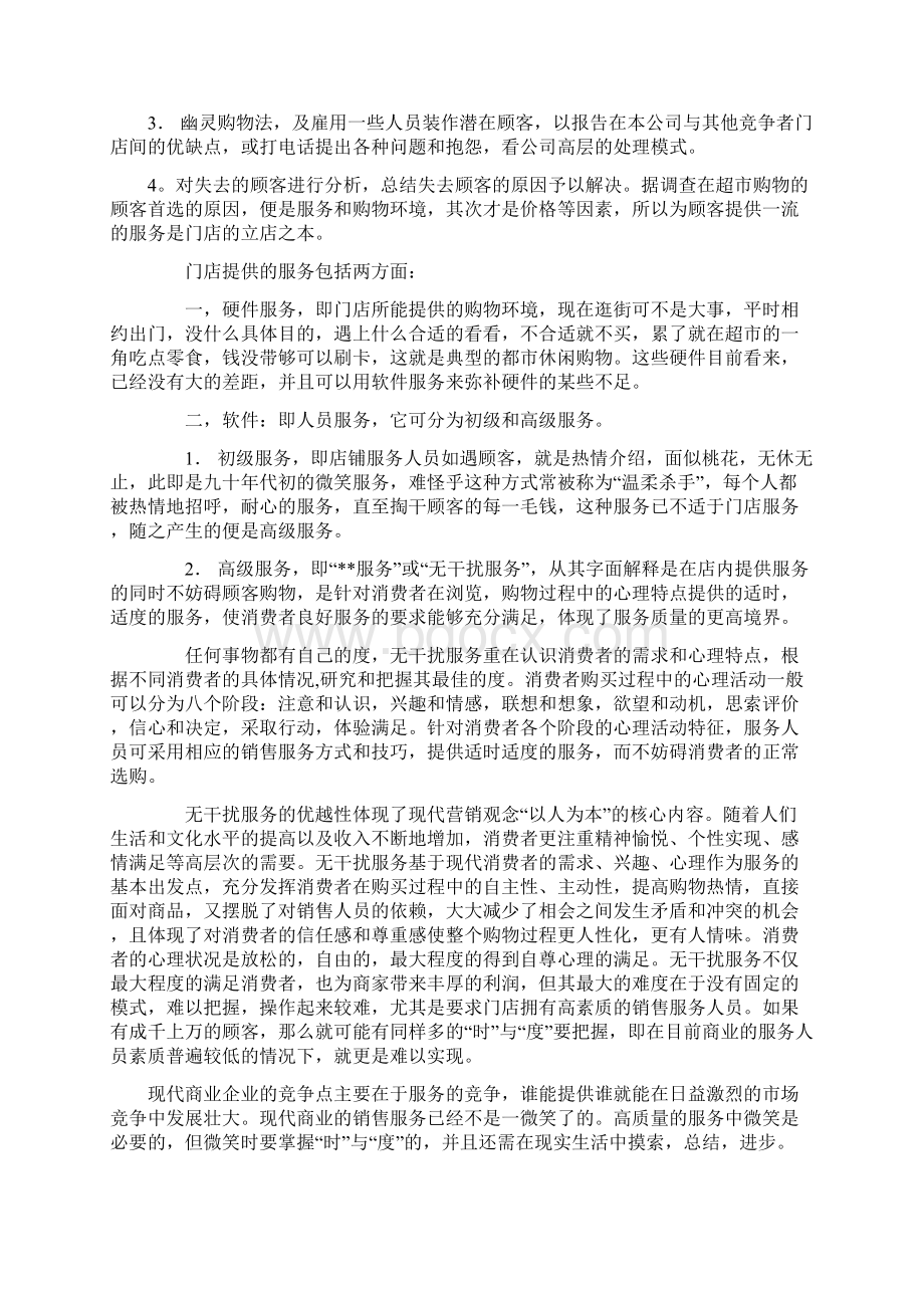 家纺市场培训资料.docx_第3页