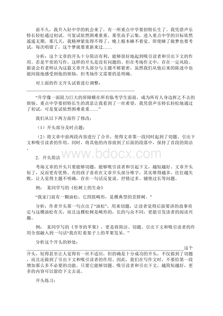 期末复习专题讲义作文二叙事技巧提升 学年七年级语文上册部编版.docx_第2页