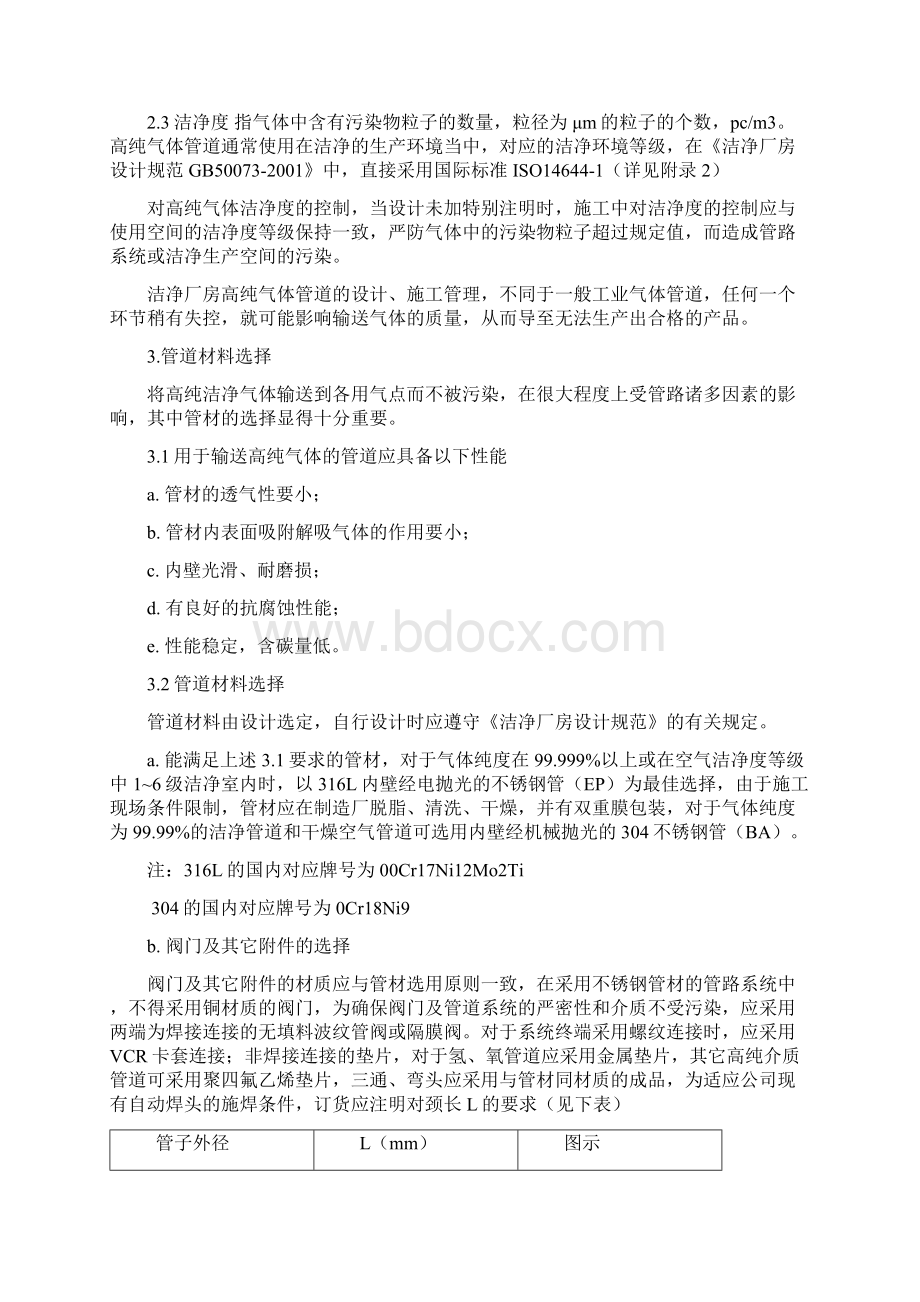 特气管道施工工艺标准Word格式.docx_第3页