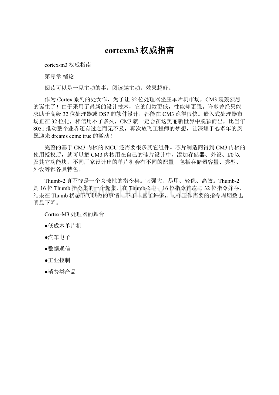 cortexm3权威指南文档格式.docx