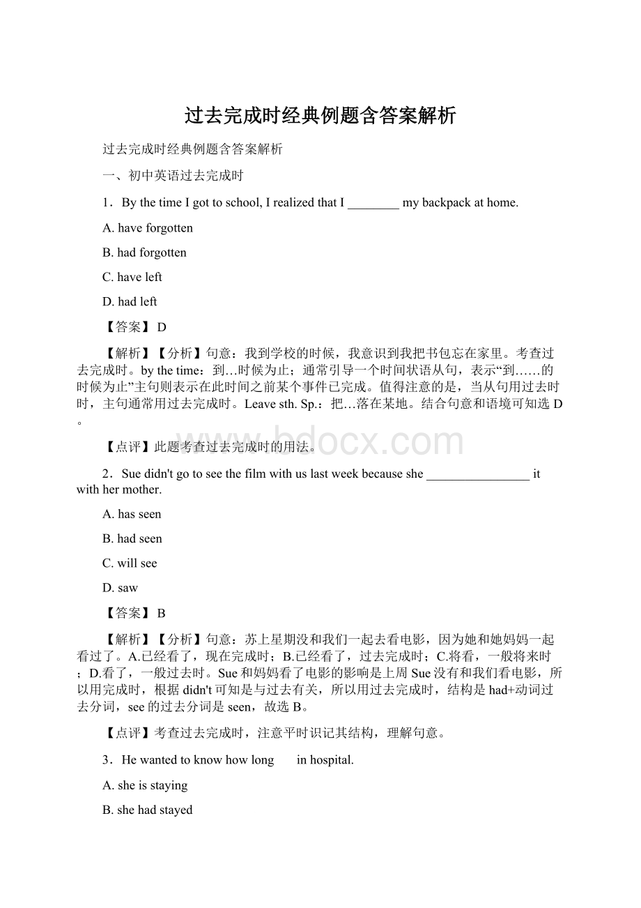 过去完成时经典例题含答案解析.docx_第1页