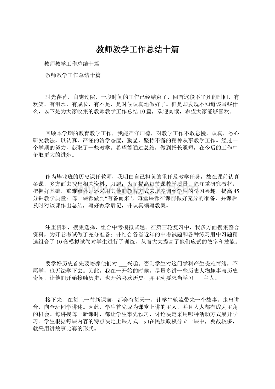 教师教学工作总结十篇.docx_第1页