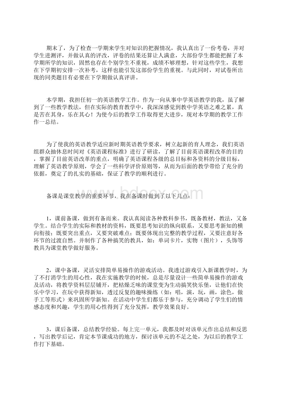 教师教学工作总结十篇Word文件下载.docx_第3页