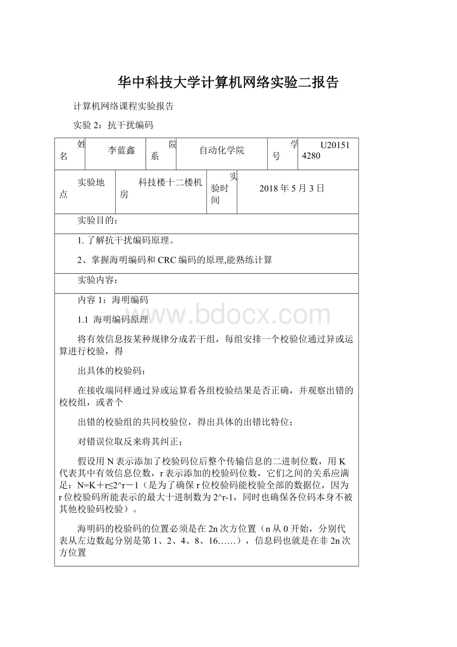 华中科技大学计算机网络实验二报告Word下载.docx