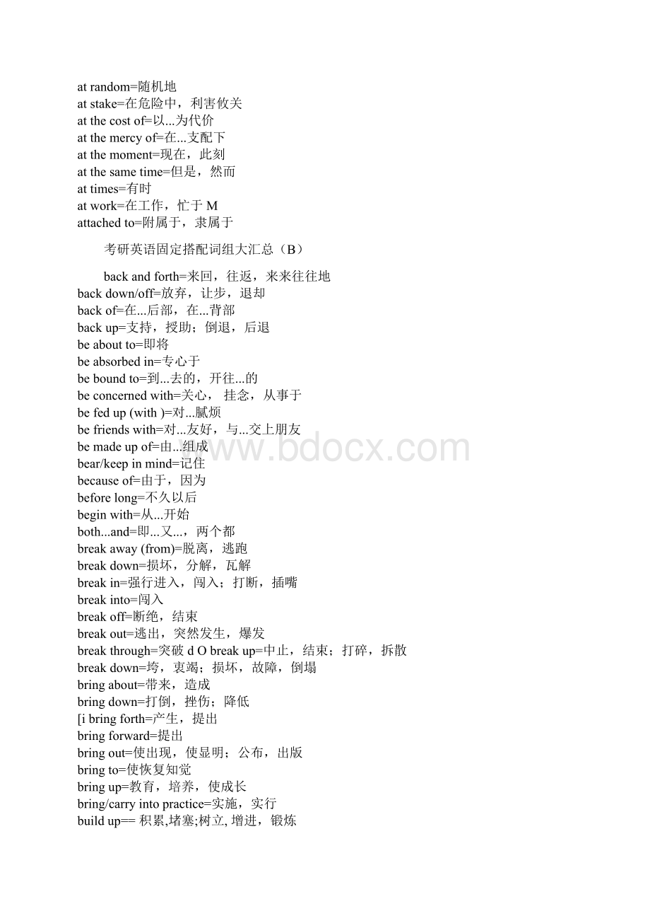 考研英语固定搭配词组大全.docx_第3页