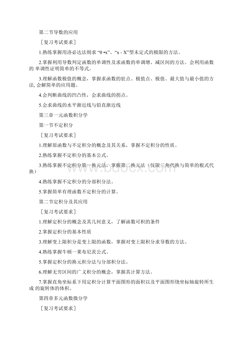 专升本高数复习资料Word下载.docx_第2页