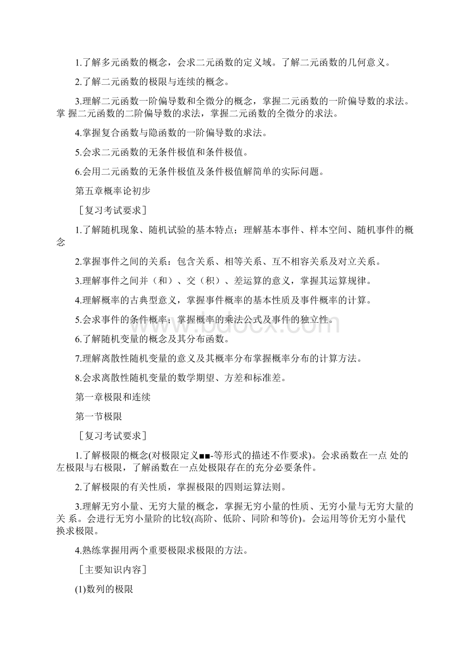 专升本高数复习资料Word下载.docx_第3页