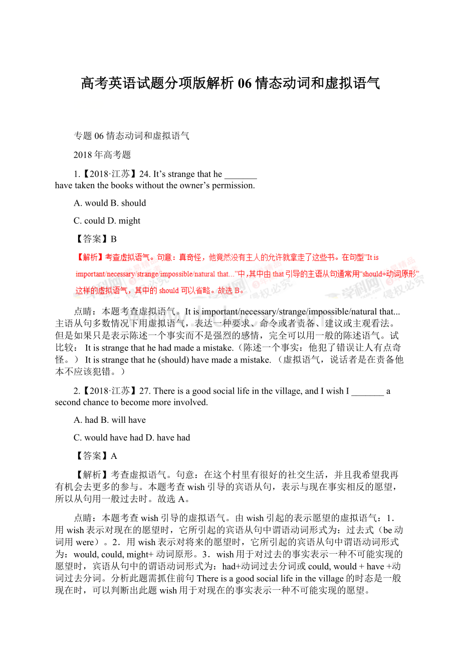 高考英语试题分项版解析06情态动词和虚拟语气Word文档格式.docx