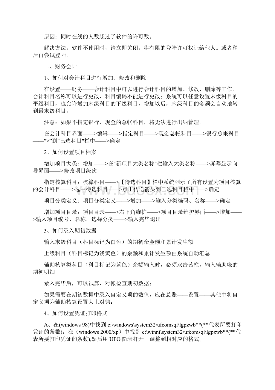 用友u8使用技巧集锦.docx_第3页