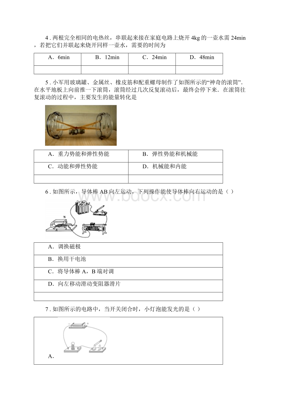 兰州市版九年级上期末考试物理试题A卷.docx_第2页