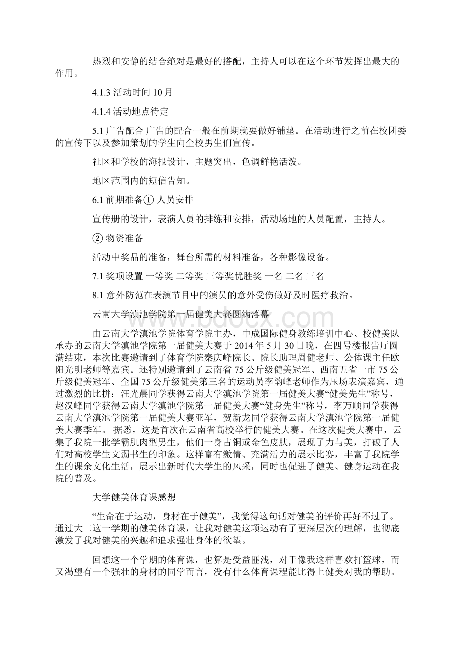 大学健美先生大赛策划书精选多篇.docx_第3页