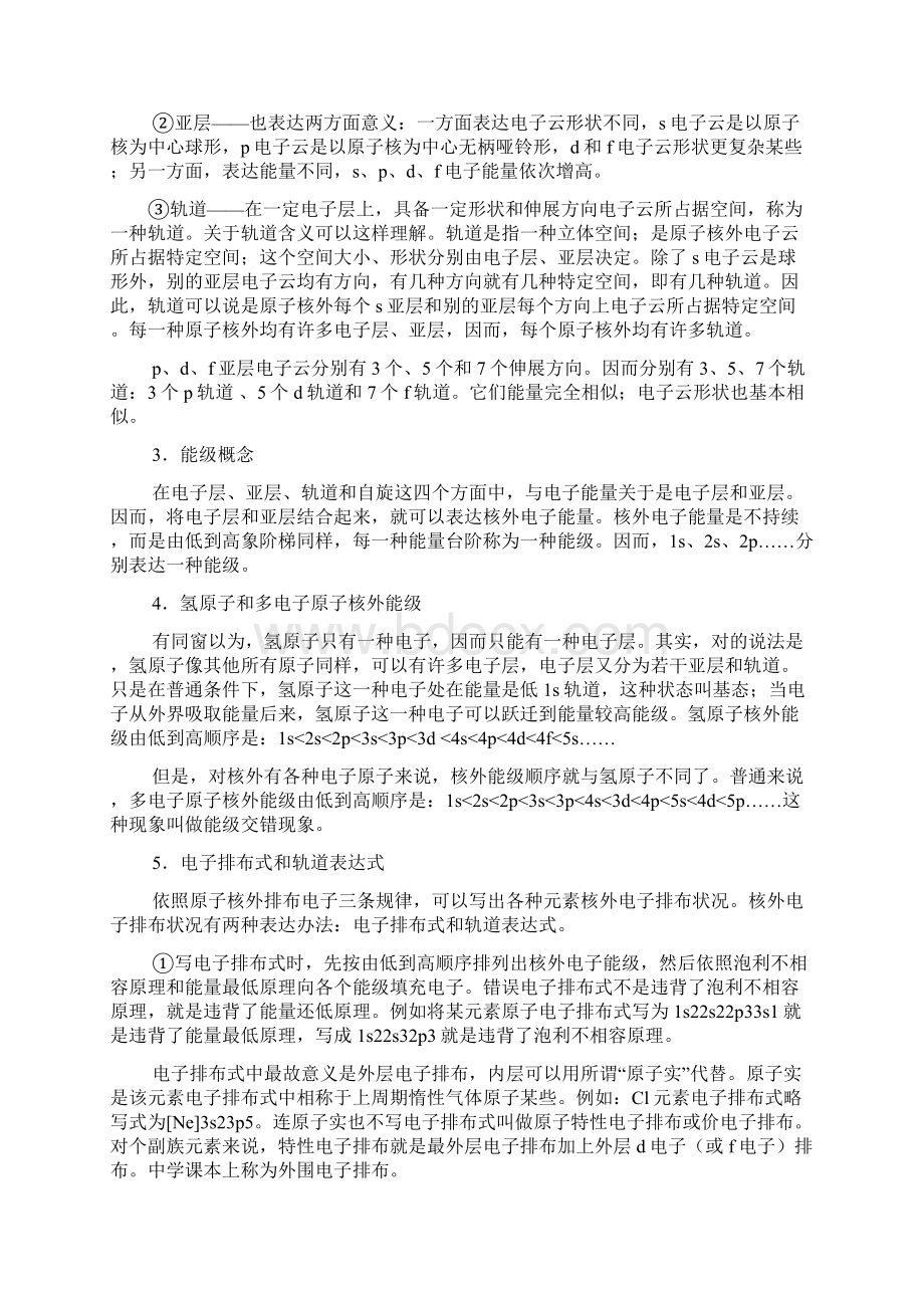 化学竞赛辅导资料精编版Word文档格式.docx_第2页