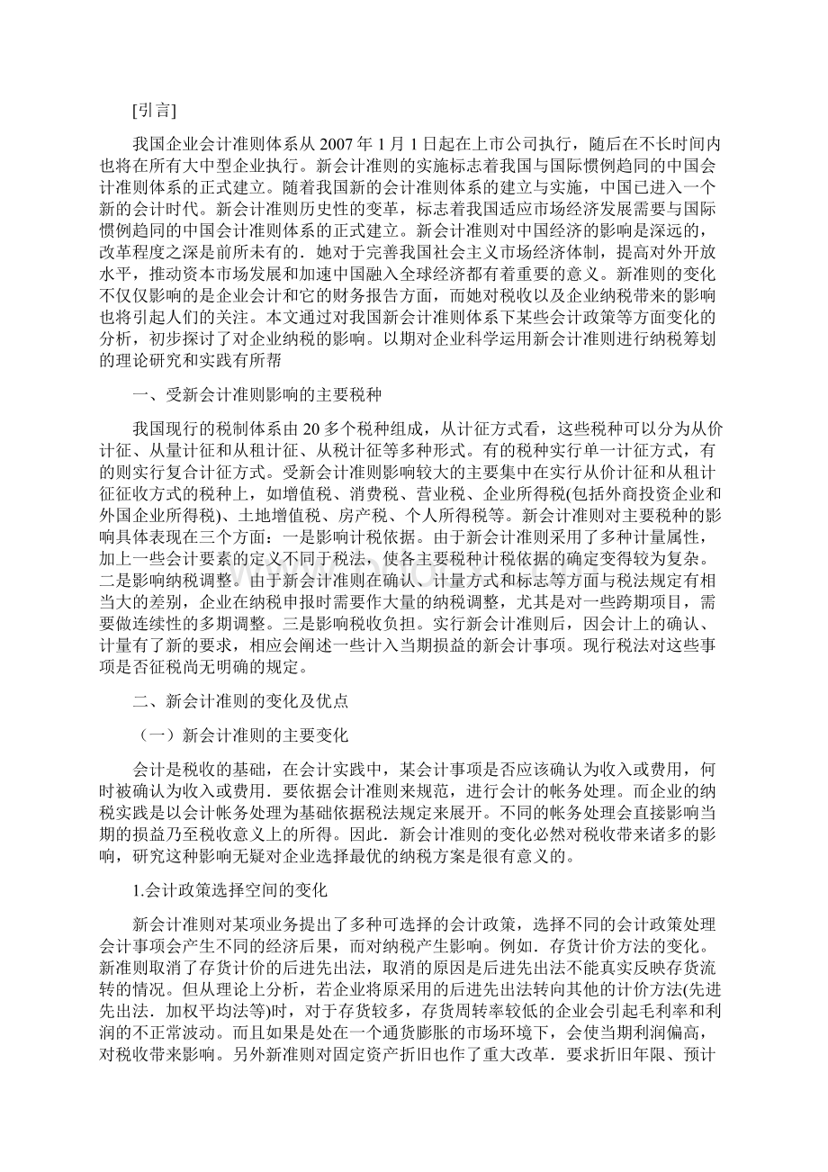 会计专业专升本毕业论文Word格式.docx_第3页