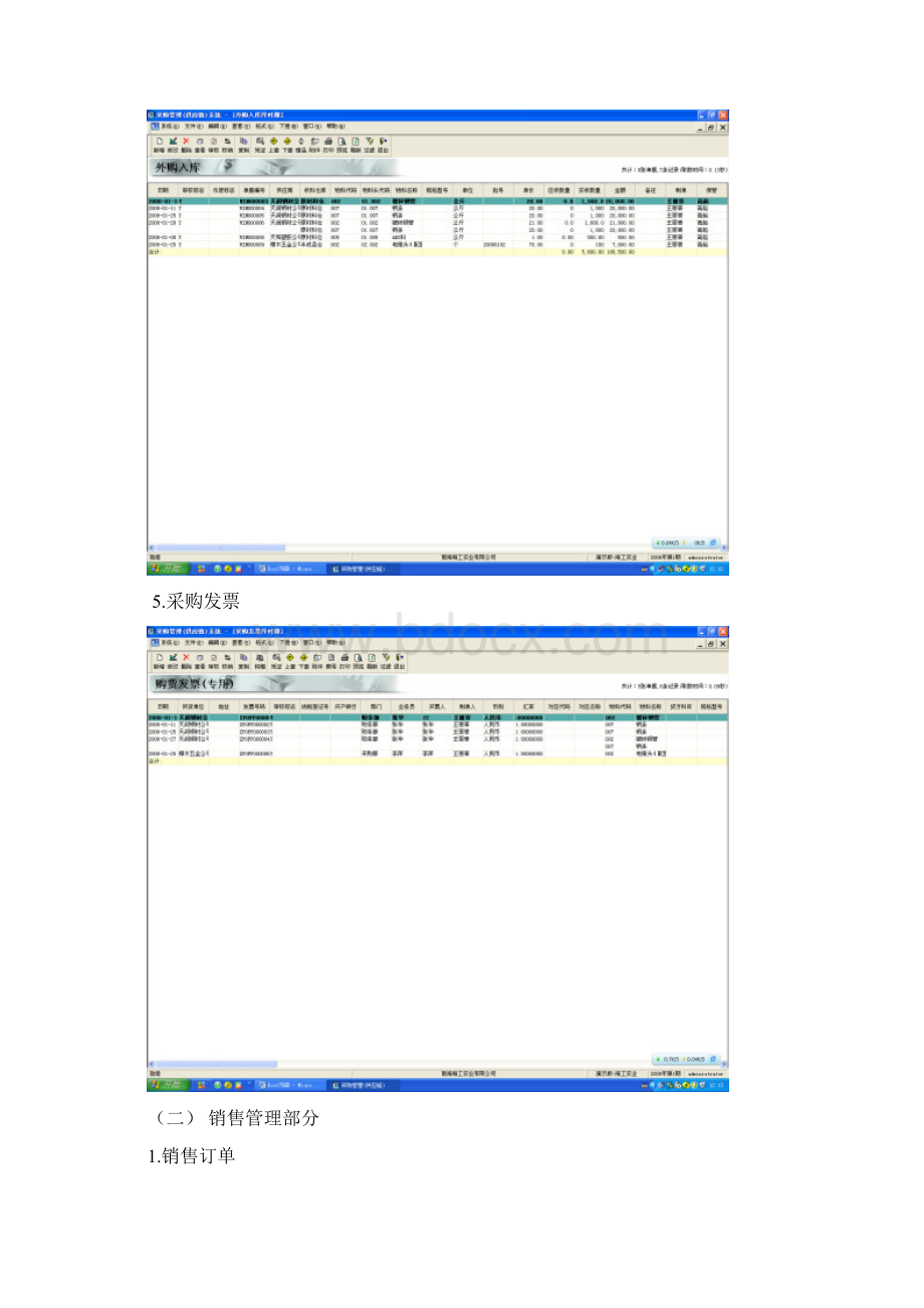 金蝶K3Word文档格式.docx_第3页