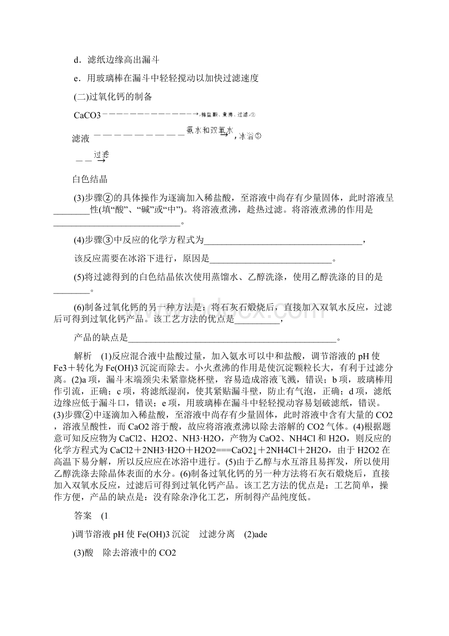 高考化学一轮总复习专题二十三化学实验方案的设计与评价AB卷.docx_第2页