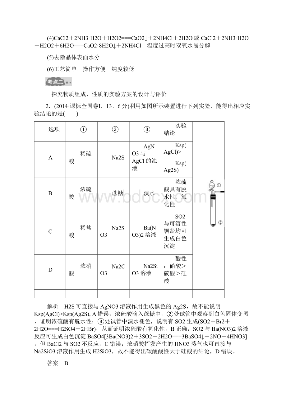 高考化学一轮总复习专题二十三化学实验方案的设计与评价AB卷.docx_第3页