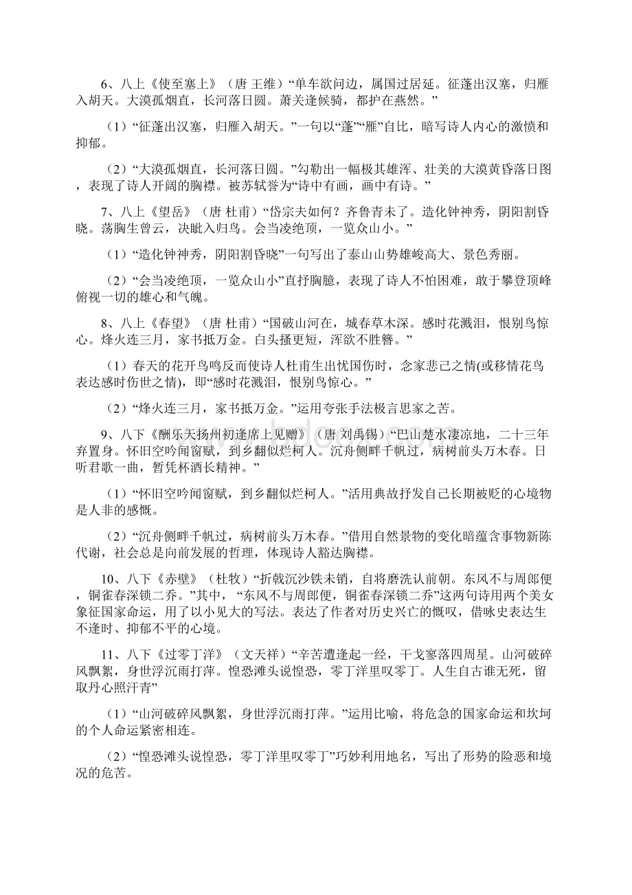 中考语文课内古诗词默写文档格式.docx_第2页