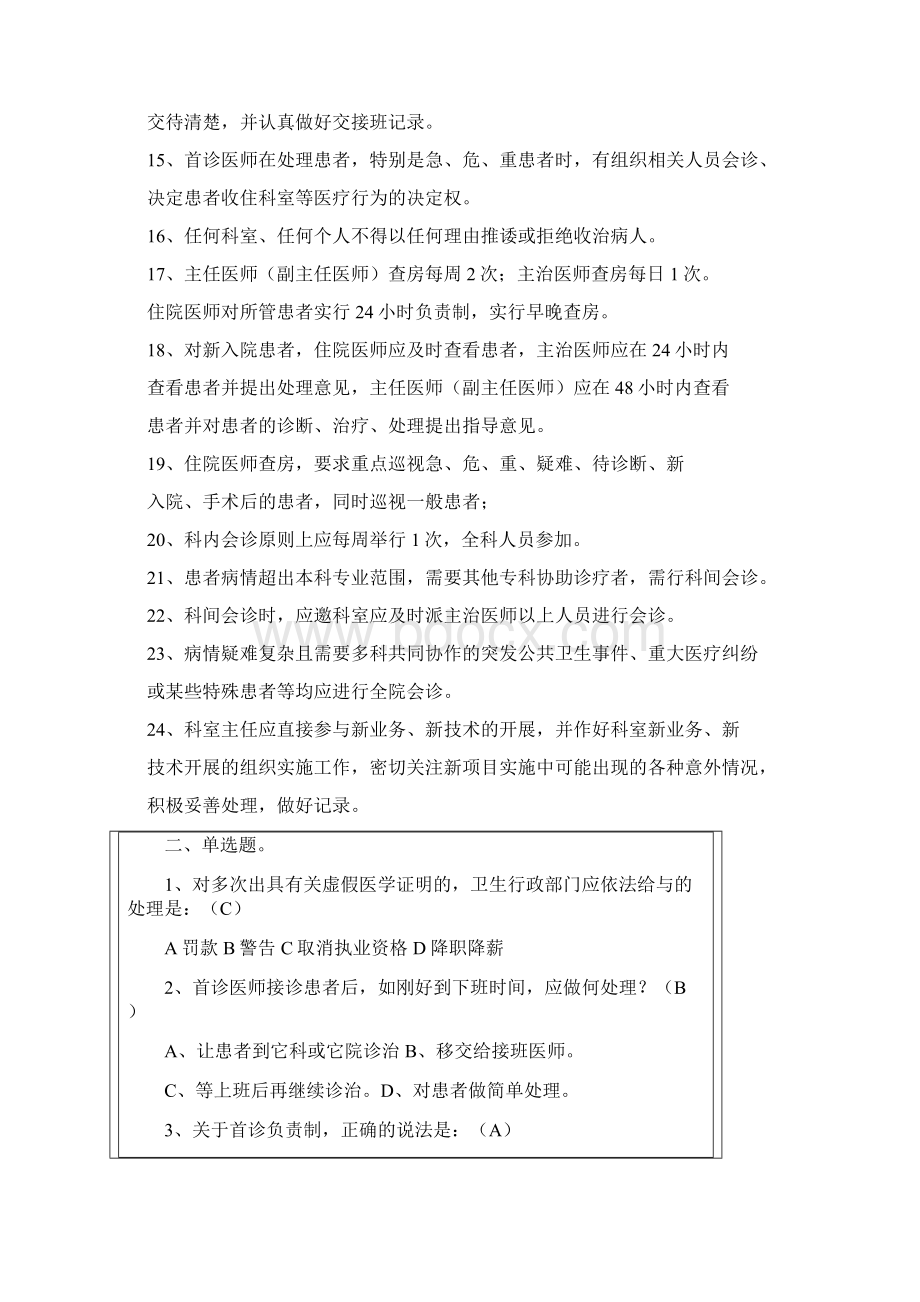 医疗核心制度及法律法规习题范文.docx_第2页