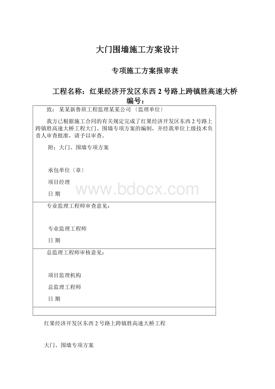 大门围墙施工方案设计.docx_第1页