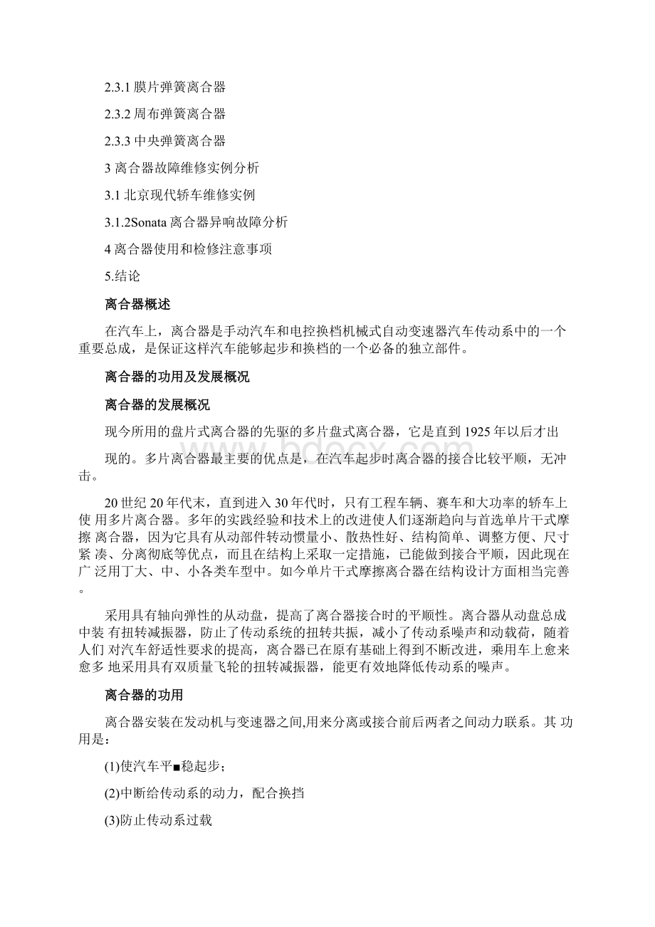 汽车离合器的故障诊断与维修论文Word格式.docx_第2页