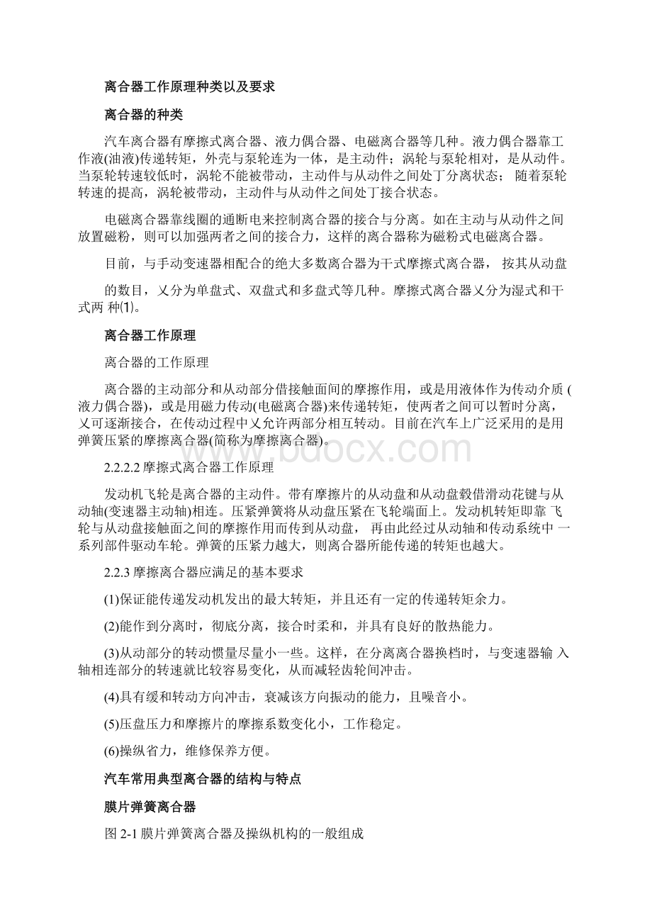 汽车离合器的故障诊断与维修论文.docx_第3页