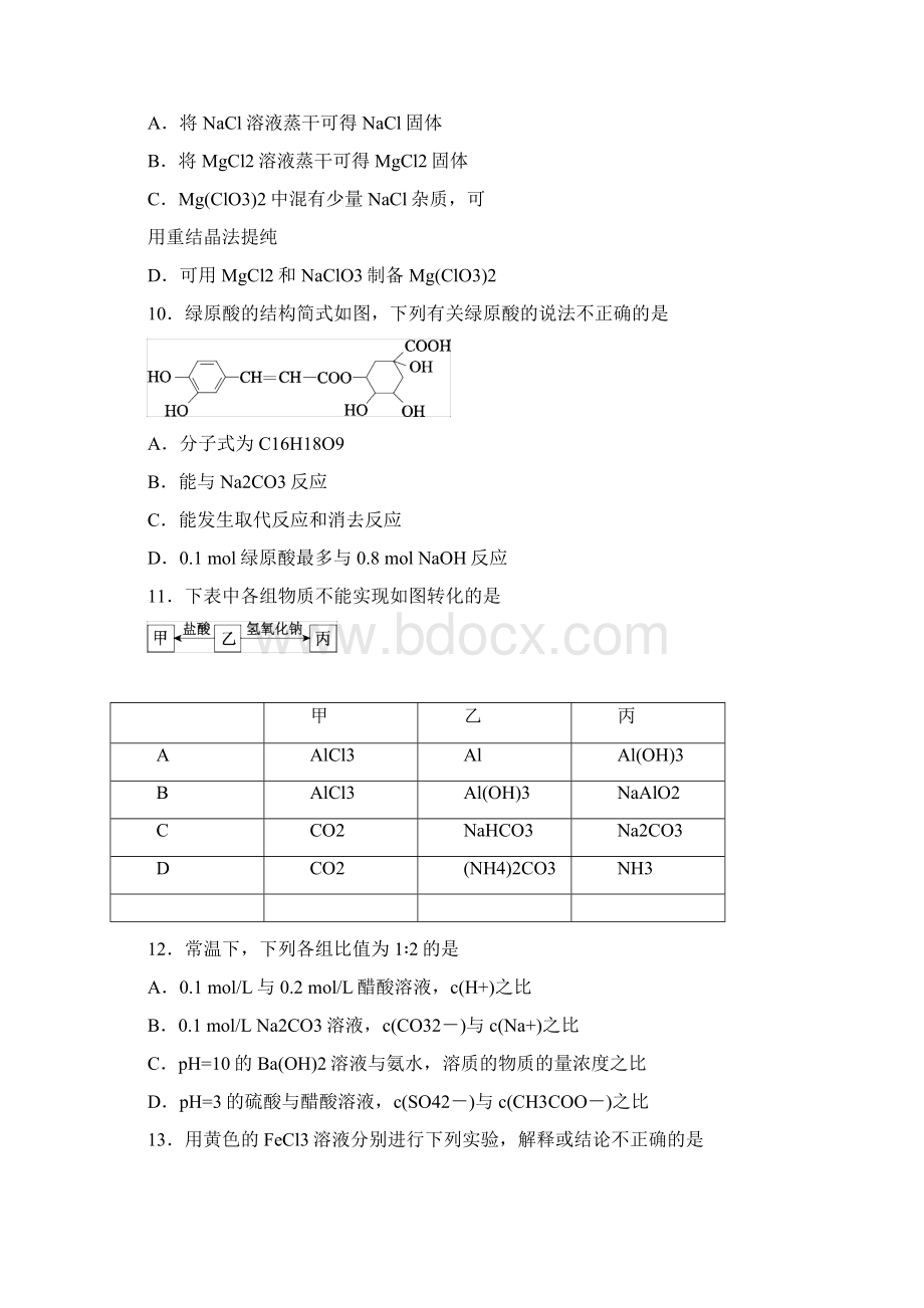 西城高三化学试题.docx_第3页