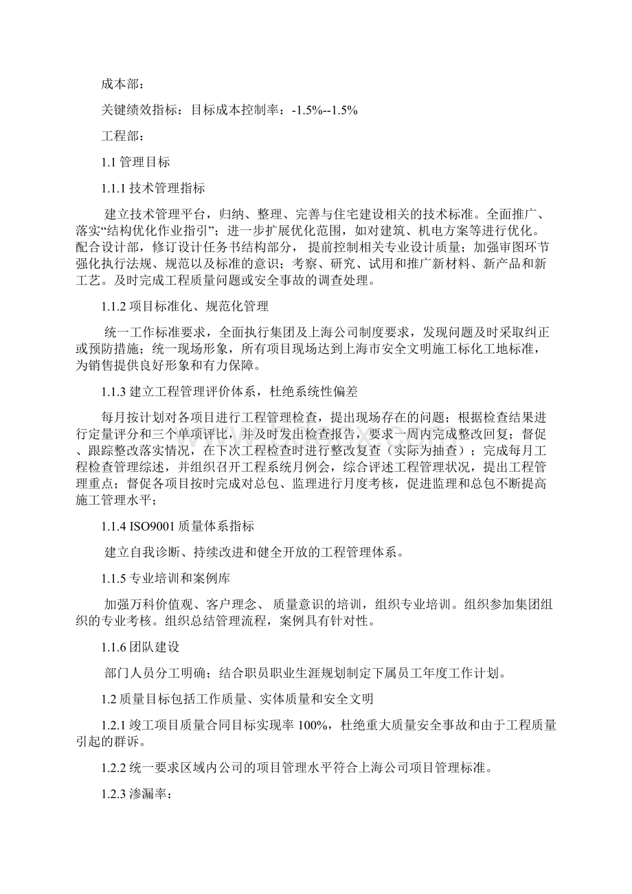 万科部门绩效指标Word格式.docx_第2页