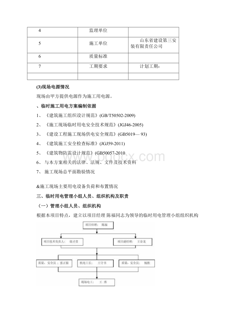 施工现场临时用电施工方案.docx_第2页