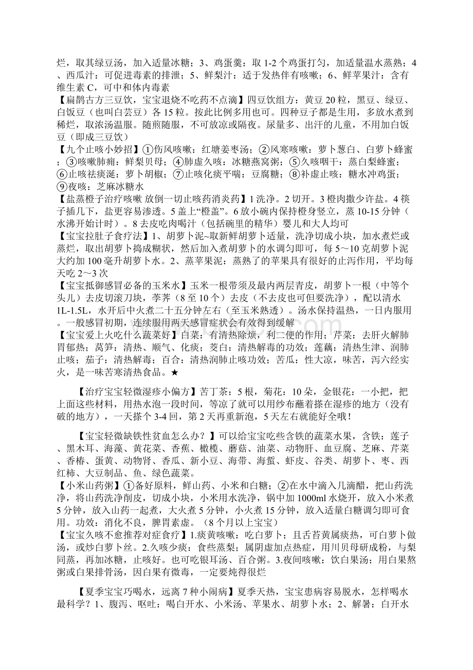 超齐全的胎儿每周发育3D图分析.docx_第3页