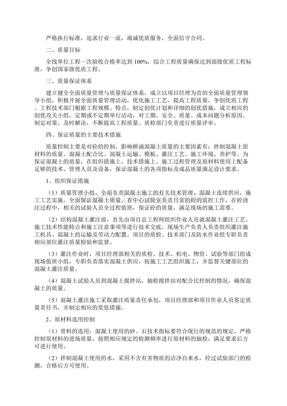 拟投入的物资计划Word格式文档下载.docx_第2页