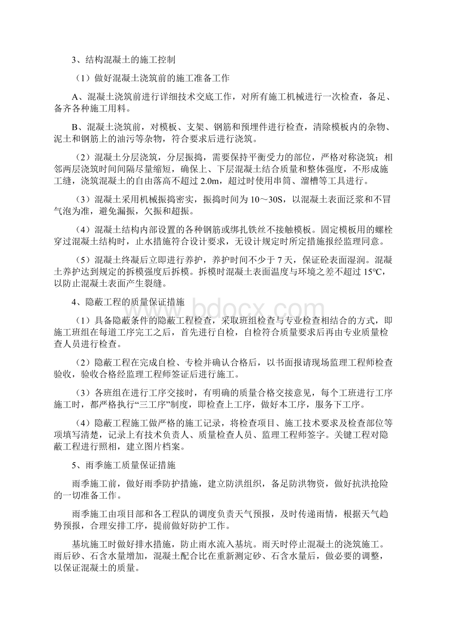 拟投入的物资计划.docx_第3页