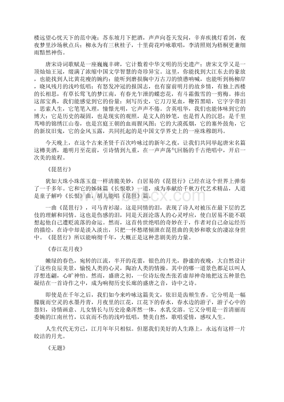 中国千古名篇音乐朗诵会 解说词.docx_第3页