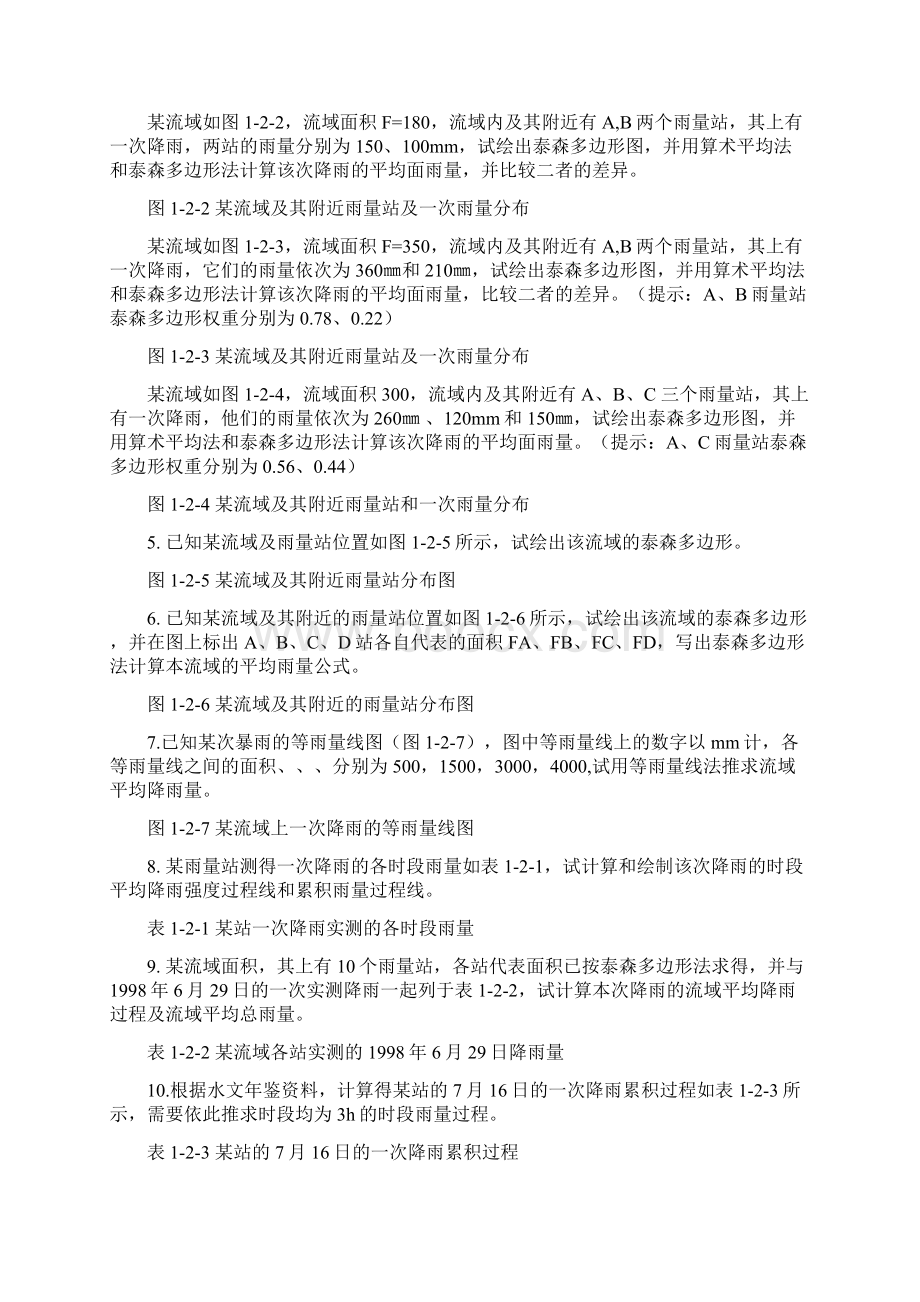 郑州大学工程水文学计算题考研Word文档下载推荐.docx_第2页