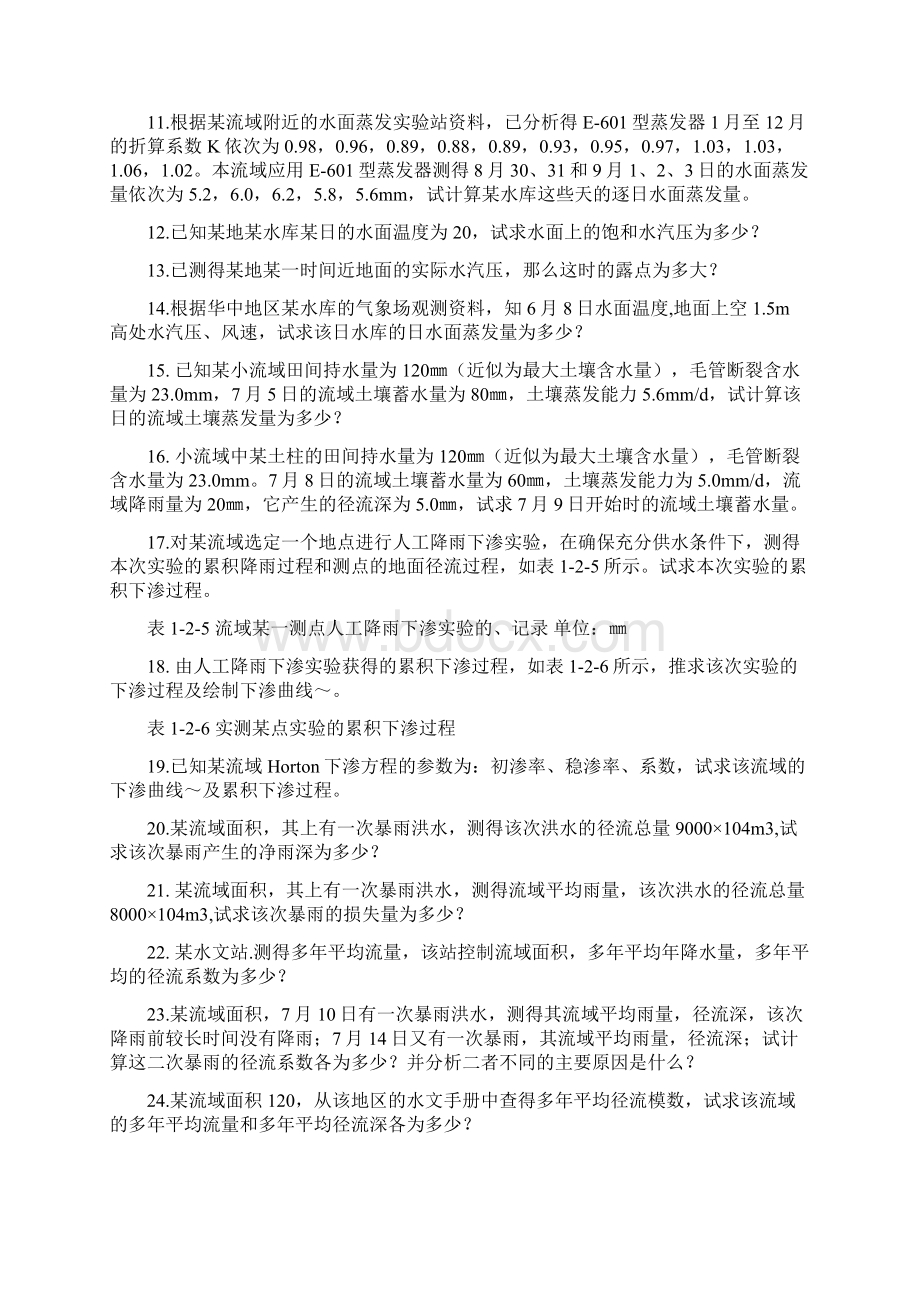 郑州大学工程水文学计算题考研Word文档下载推荐.docx_第3页