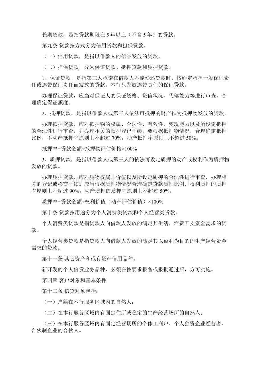 个人信贷业务基本制度10Word文档格式.docx_第2页