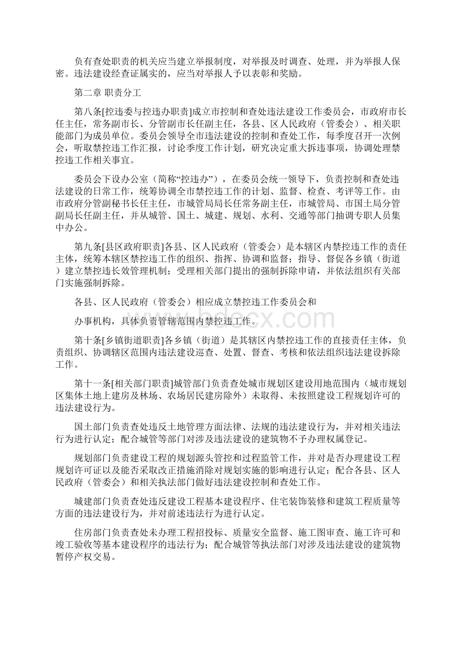 连云港控制和查处违法建设实施办法.docx_第2页