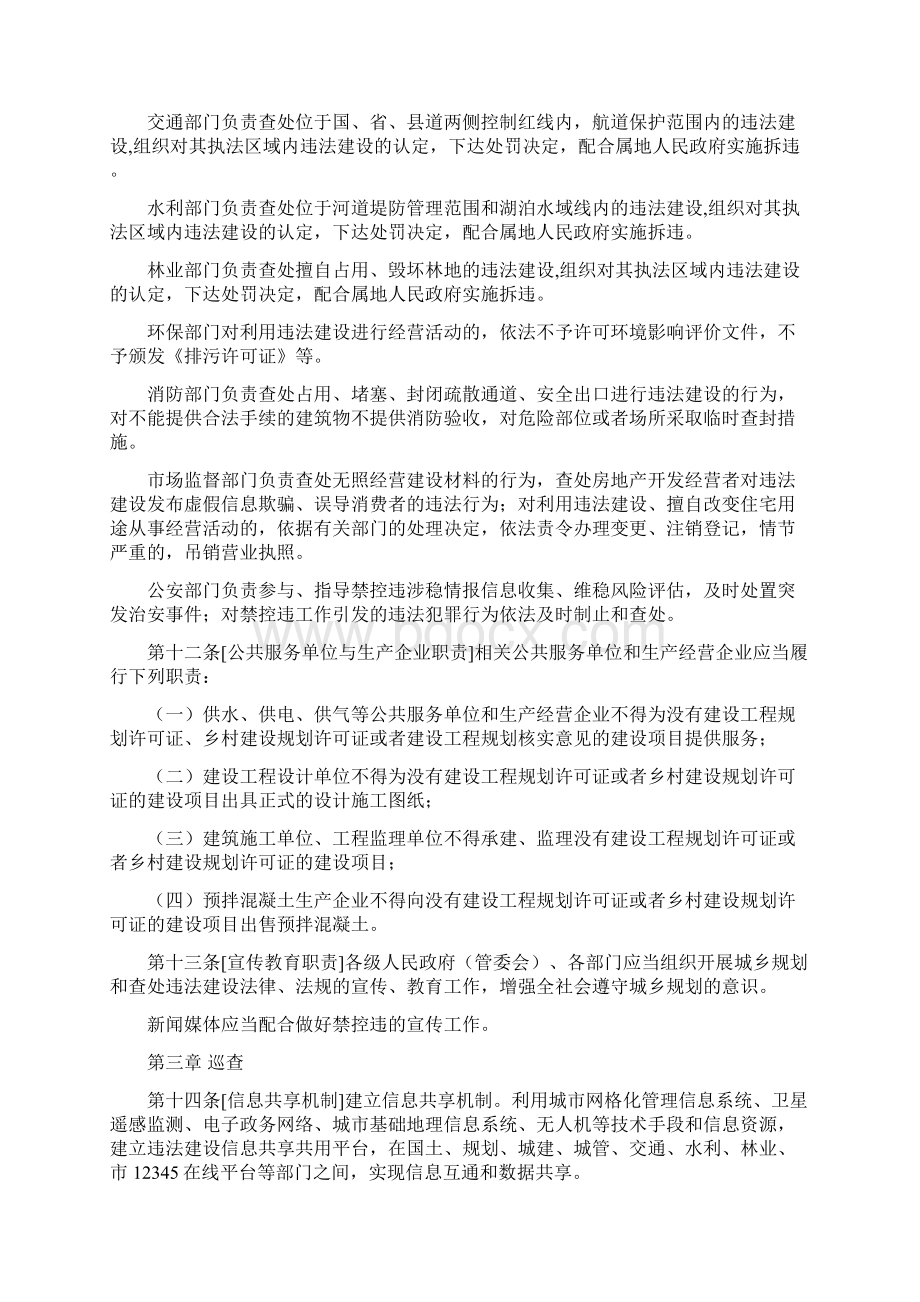 连云港控制和查处违法建设实施办法.docx_第3页