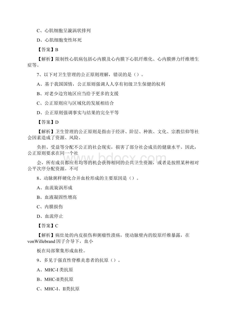 南京市儿童医院招聘试题及解析.docx_第3页