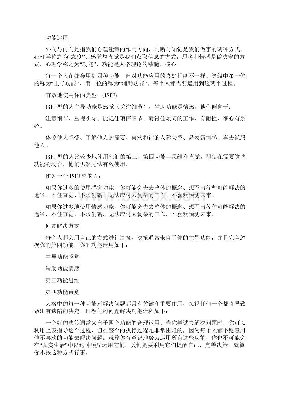 MBTI职业性格测试ISFJ照顾型.docx_第2页