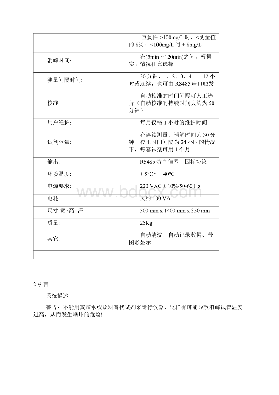 TR2311型铬法COD全自动在线分析仪说明书.docx_第2页